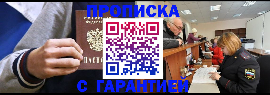 где прописаться в Уфе