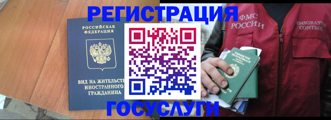 временная регистрация для школы в Уфе