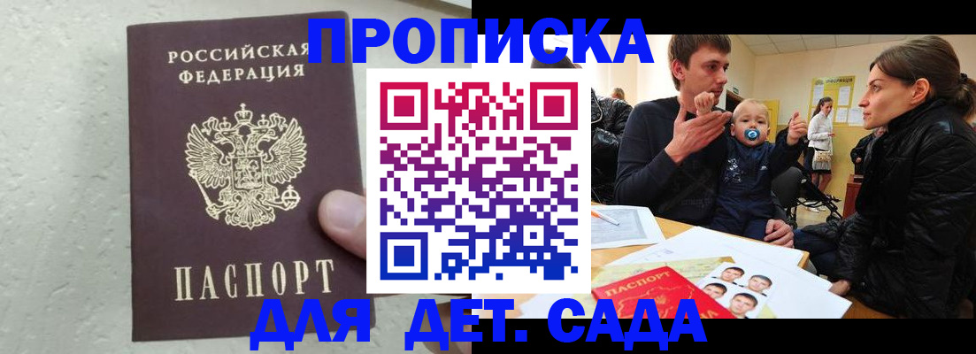 регистрация для дет. сада в Уфе