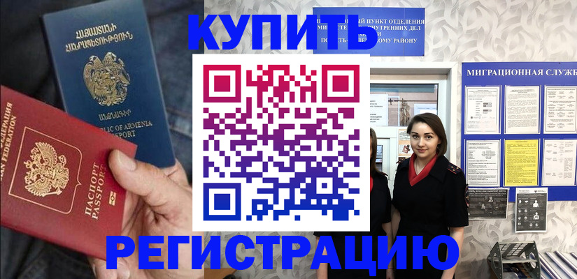 прописка для школы в Уфе