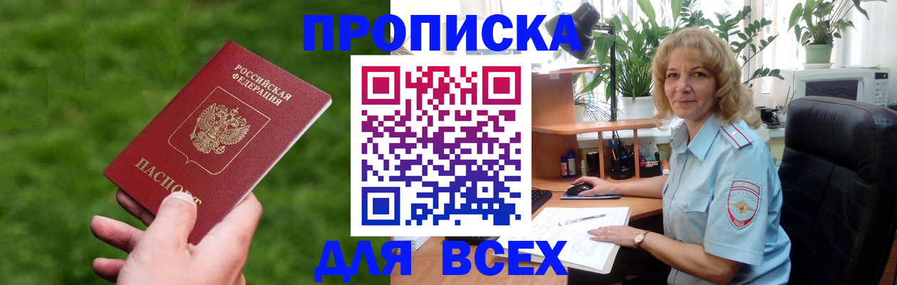 купить прописку в Уфе