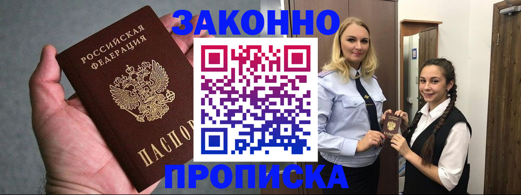 прописка гарантия в Уфе